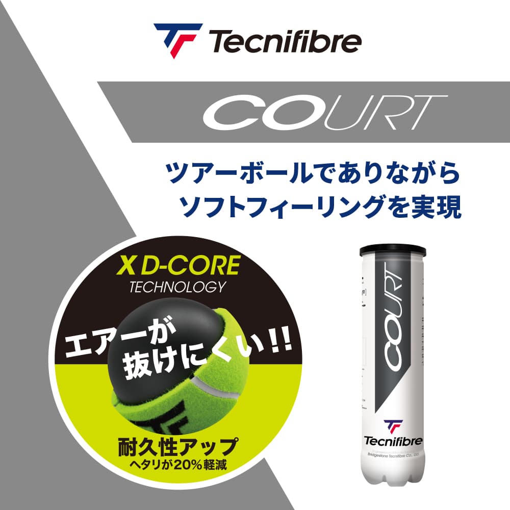 Tecnifibre COURT の商品画像(メーカー公式サイトより)