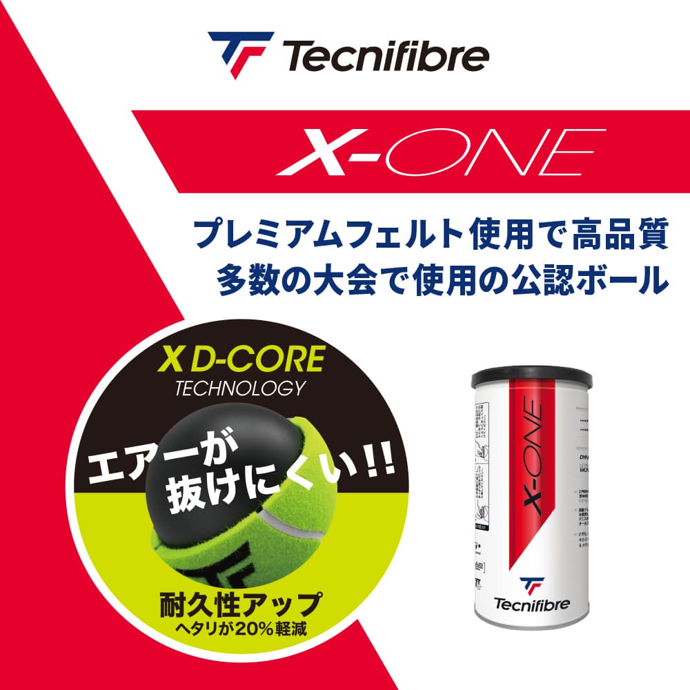 Tecnifibre X-ONE の商品画像(メーカー公式サイトより)